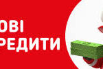 Кредит ОНЛАЙН на картку. Без відмов та довідок. НОВІ КРЕДИТИ.